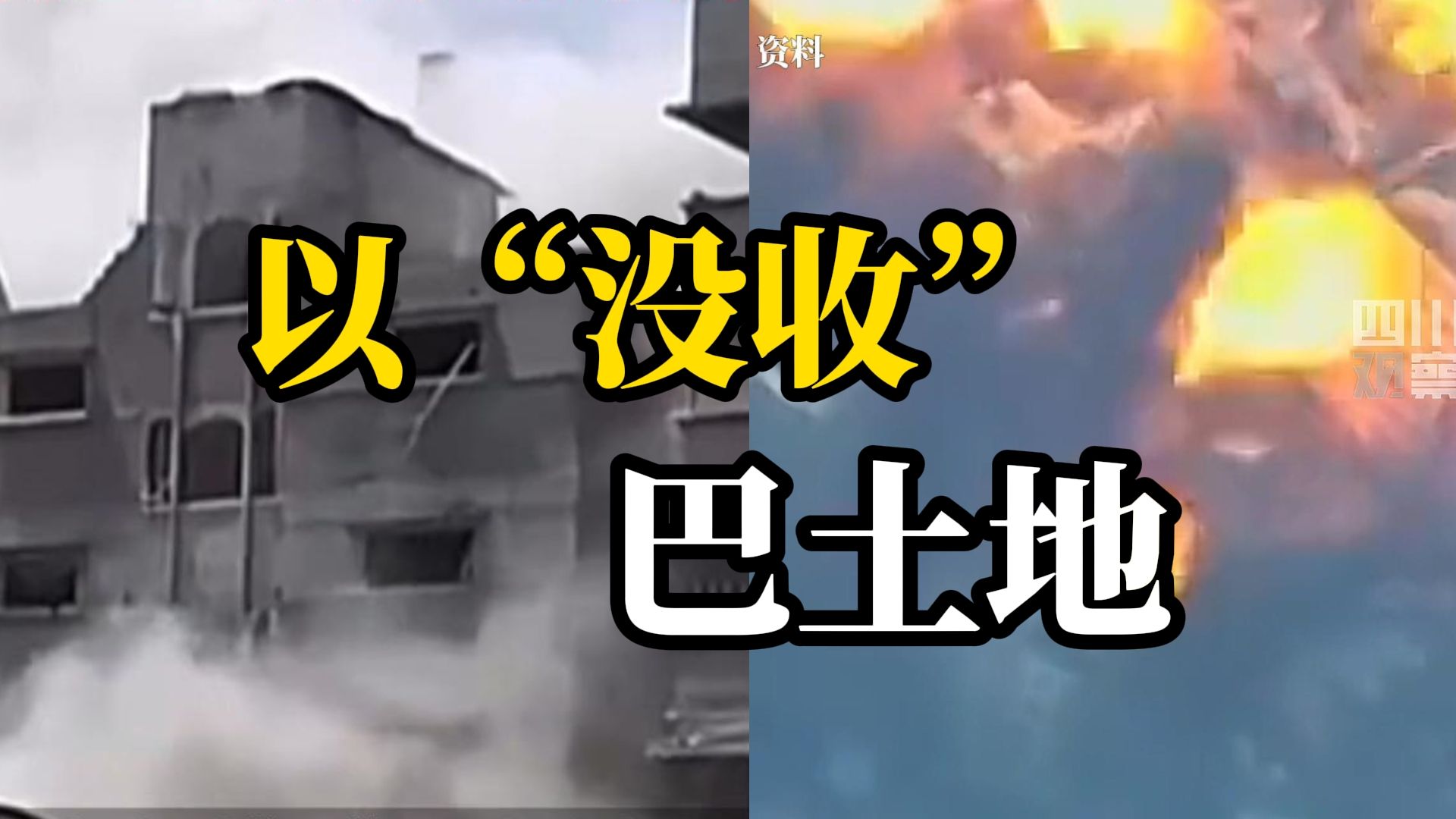 以色列宣布:没收约12平方公里巴勒斯坦士地“国有土地 用于未来开发”哔哩哔哩bilibili