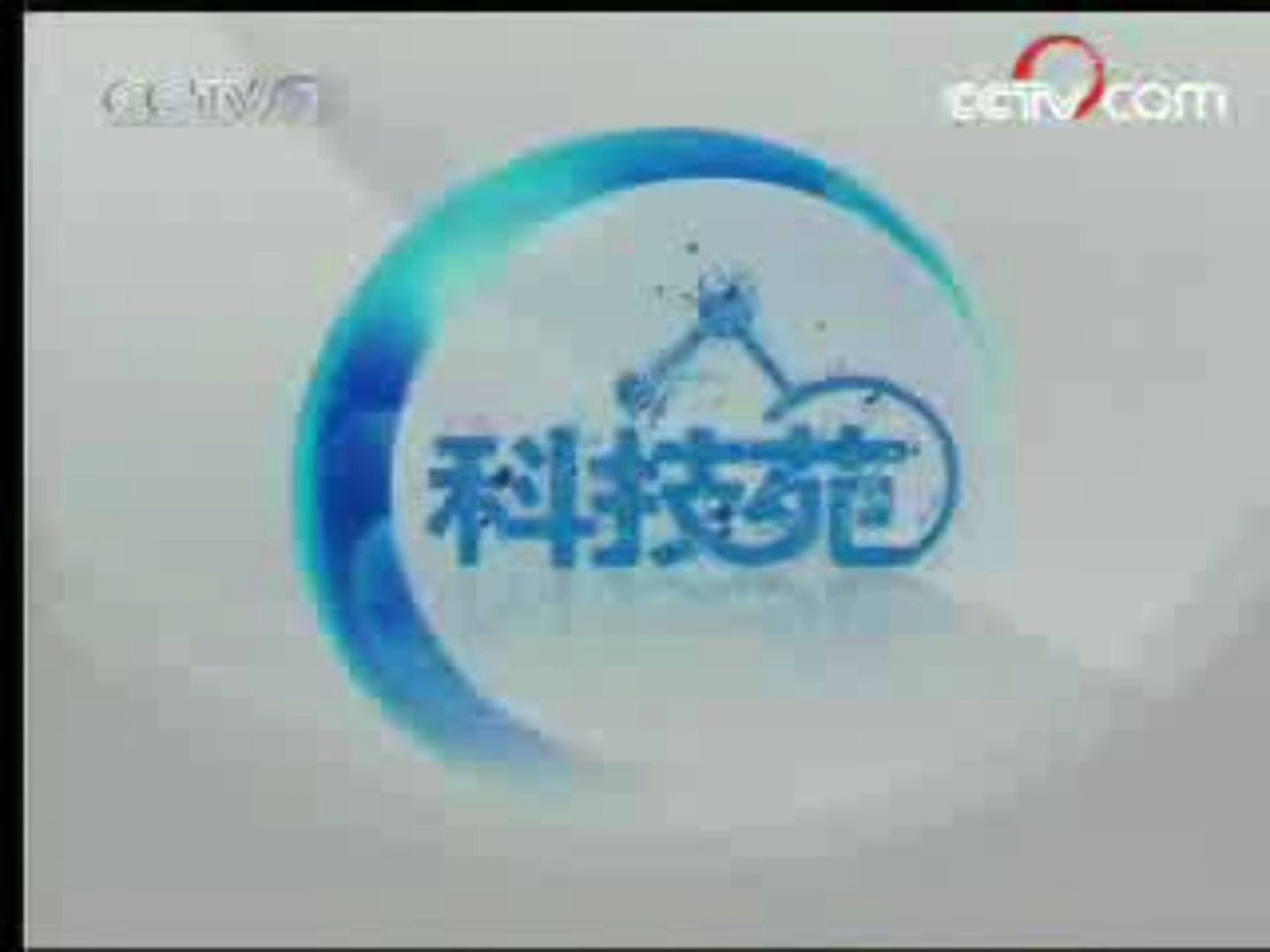 cctv7广告2005图片