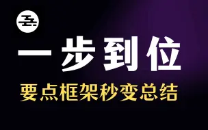 Download Video: 一步到位！文章框架秒变工作总结