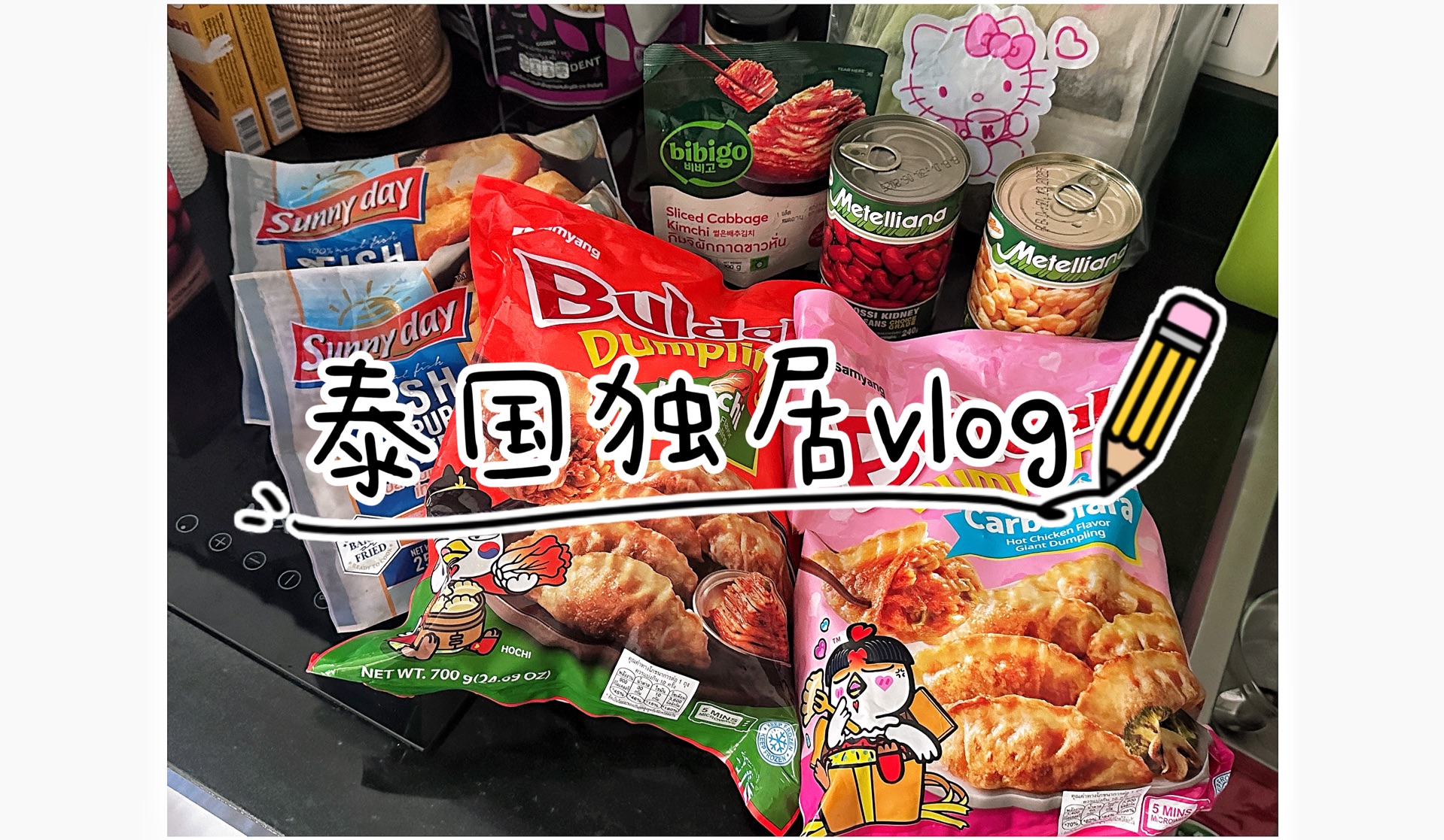 独居女生的一周饮食|泰国肯德基初体验|potato corn最好吃的口味选择|超市好物|韩国速食|零食推荐|muji短裤|no brand零食|面包脑袋|酸奶碗哔哩哔哩bilibili