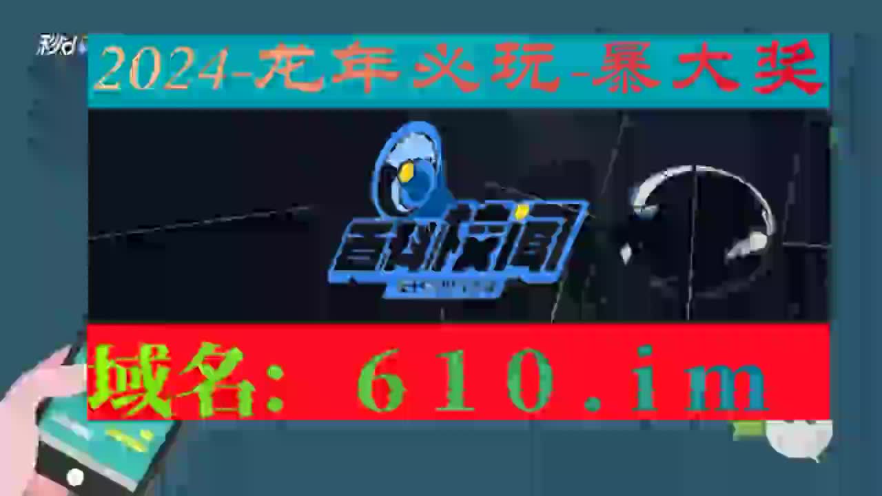 1秒科普澳门626969澳彩