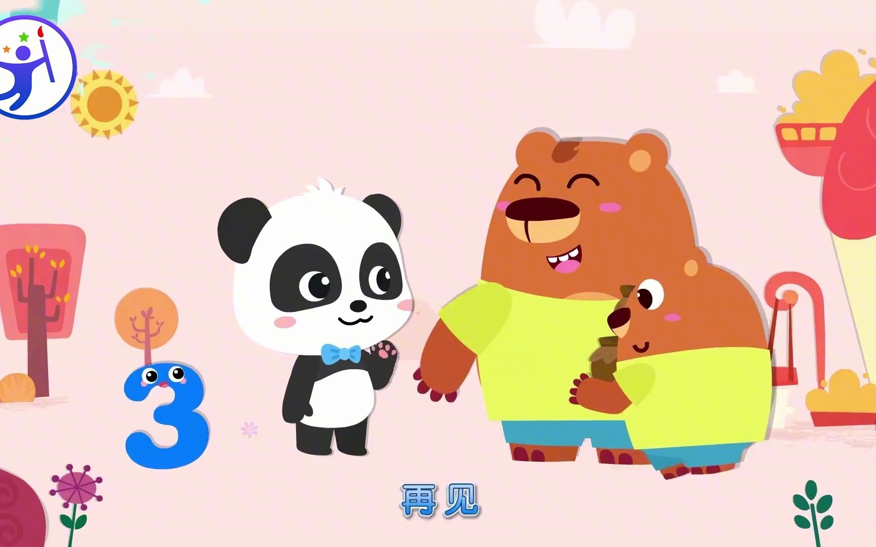 早教动画:认识数字3-宝宝早教动画-宝宝早教动画-哔哩哔哩视频