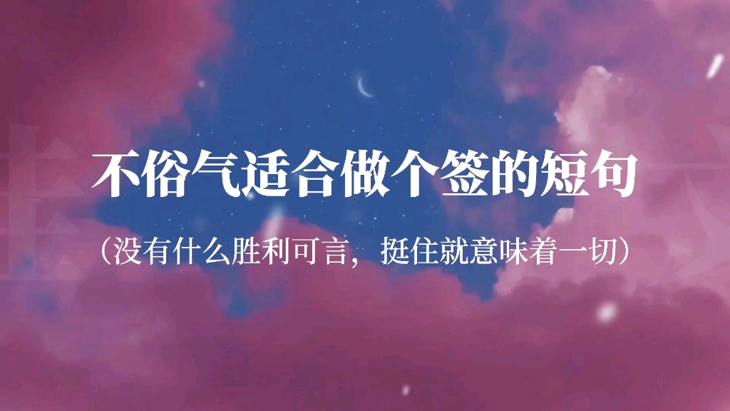 “与恶龙缠斗过久,自身亦成恶龙”‖适合当个性签名的句子哔哩哔哩bilibili