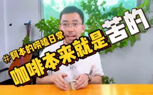 Download Video: 咖啡哪有生活苦。