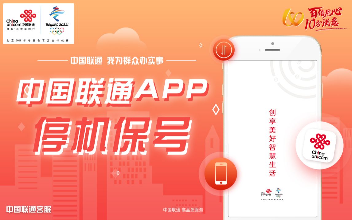 中国联通APP停机保号哔哩哔哩bilibili