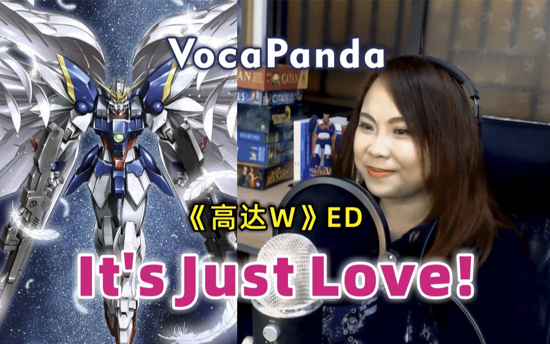 [图]高达W ED 这就是爱! 《It's Just Love!》 翻唱: VocaPanda