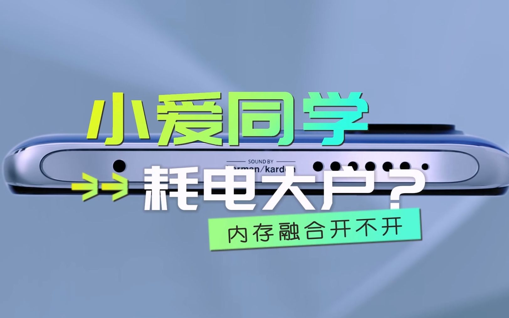 小米手机电池优化(下集)小爱同学耗电 后台限制 内存扩展开不开哔哩哔哩bilibili