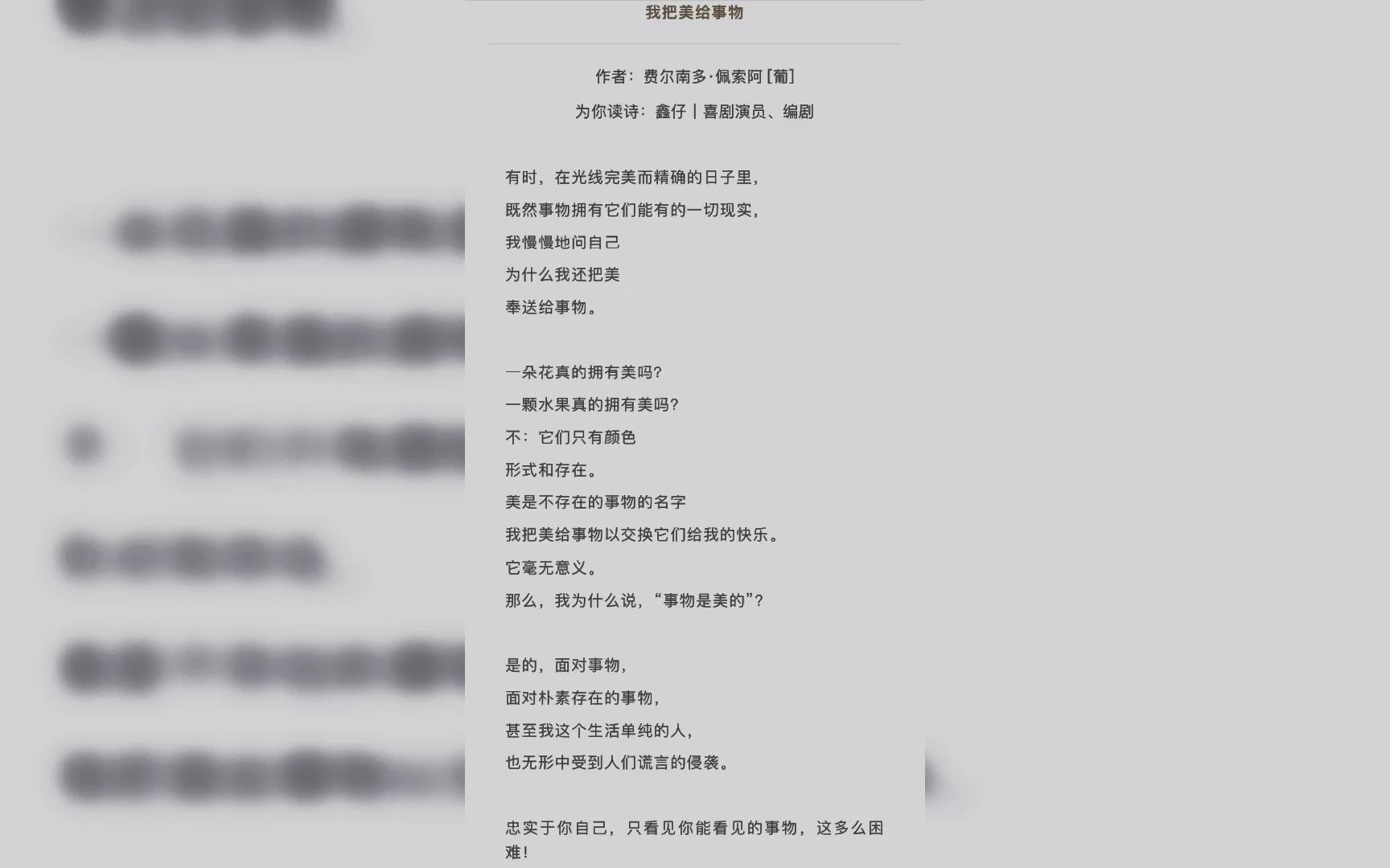 【詹鑫】为你读诗:我把美给事物哔哩哔哩bilibili