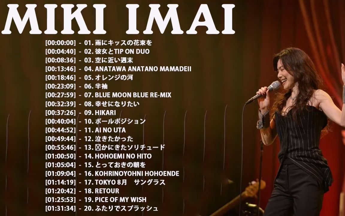 [图]今井美樹 日本女歌手 金曲精选 ベストヒットメドレー MIKI IMAI - The Immortal Music