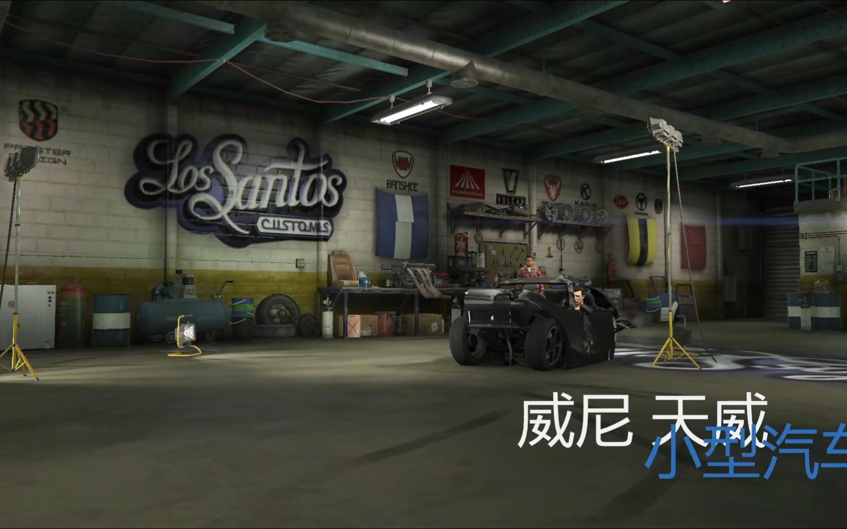 还得是你洛圣都改车王