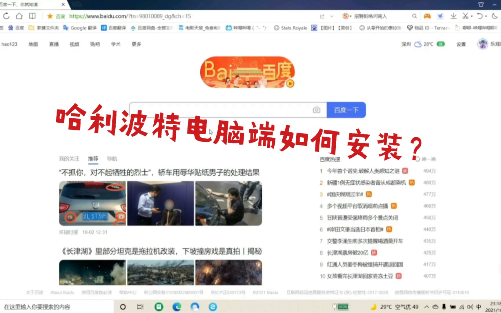 哈利波特电脑端如何安装?简单易上手哔哩哔哩bilibili攻略