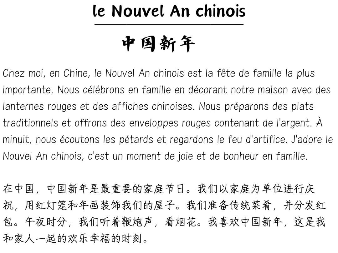 每日法语听读,坚持阅读100天|中国新年