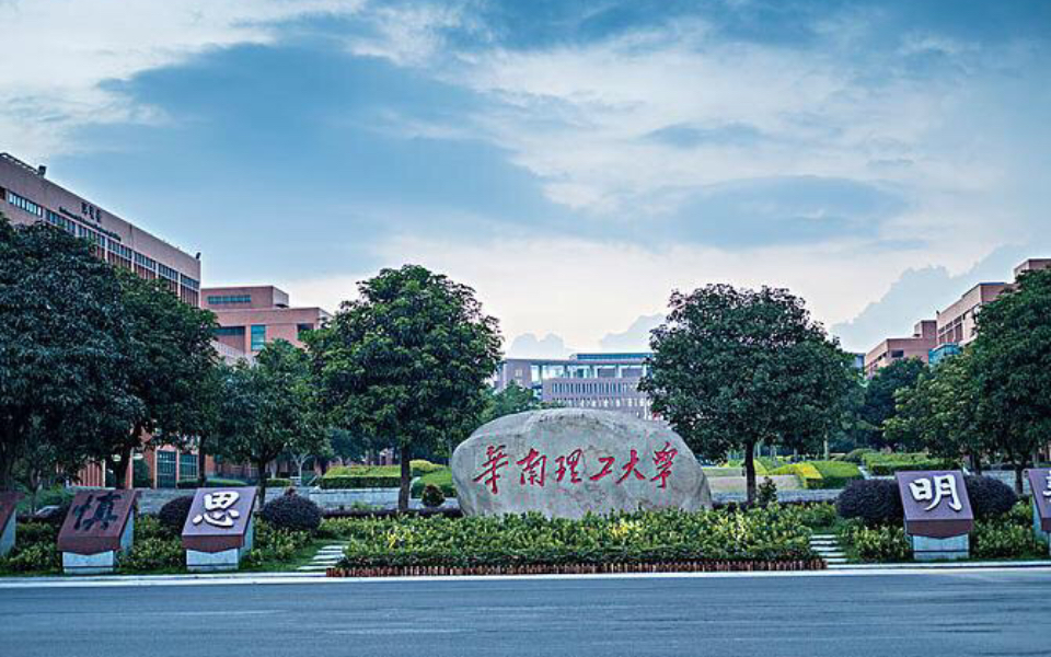 活动作品华南理工大学