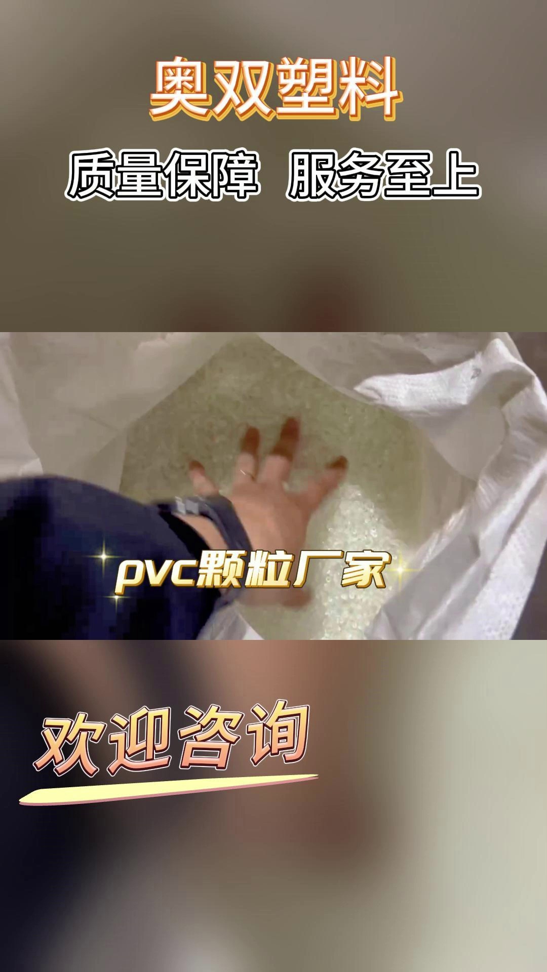 PVC颗粒具有优异的可塑性,可通过加热塑化成型,制成各种形状的制品,如管道、型材、地板等,适用于各种工业领域.哔哩哔哩bilibili