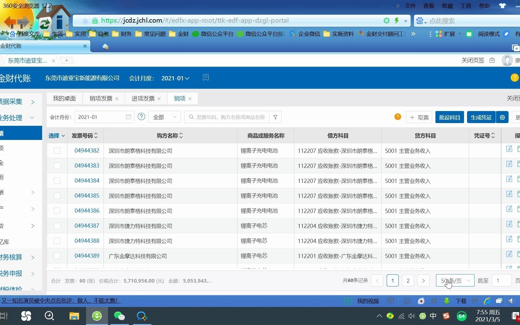 金财业务模块(进销项、资金、薪酬)哔哩哔哩bilibili