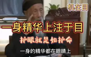 Download Video: 张志顺：护眼就是护命！