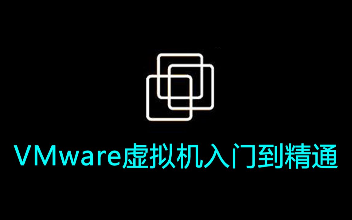 全面解析虚拟机VMware安装方法快照功能网络功能移植功能使用方法解说哔哩哔哩bilibili