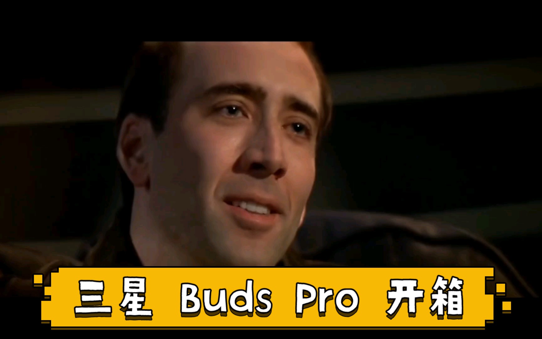 千元蓝牙耳机推荐   三星 galaxy buds pro 开箱