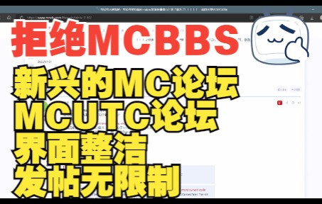 新兴的MC论坛MCUTC哔哩哔哩bilibili