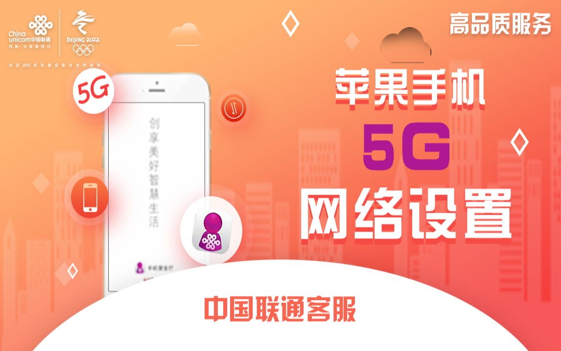 苹果手机5G网络使用设置哔哩哔哩bilibili