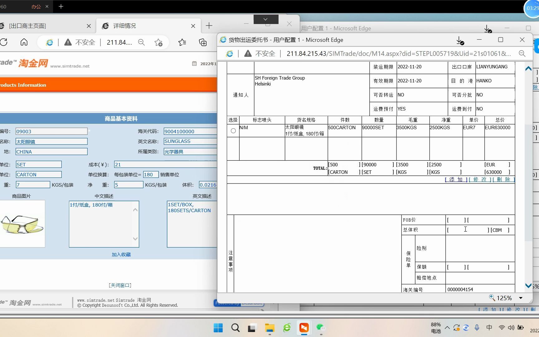 [图]simtrade——货物运输委托书 单据制作