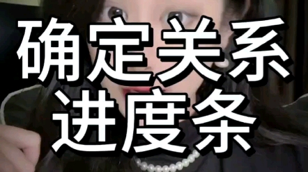 确定关系进度条哔哩哔哩bilibili