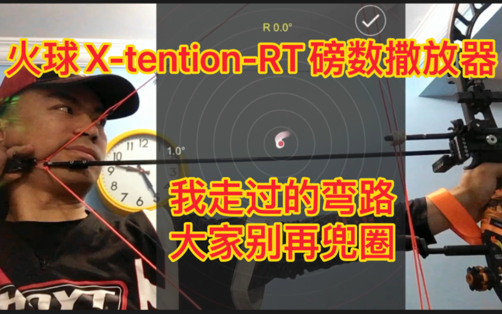 关于火球XtentionRT磅数撒放器的三个小贴士哔哩哔哩bilibili