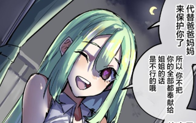 [图]【有声漫画】我交往过的病娇女友们 第42集（和谐版）