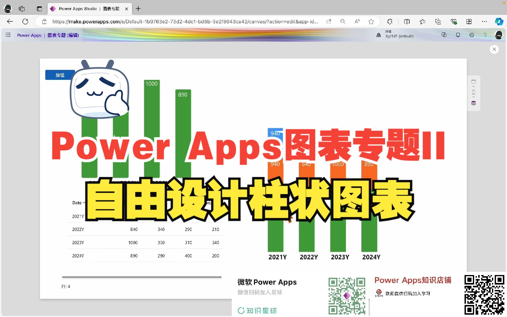 【Power Apps图表专题II】自己来设计柱状图表-玩Apps的Andy-玩Apps的Andy-哔哩哔哩视频