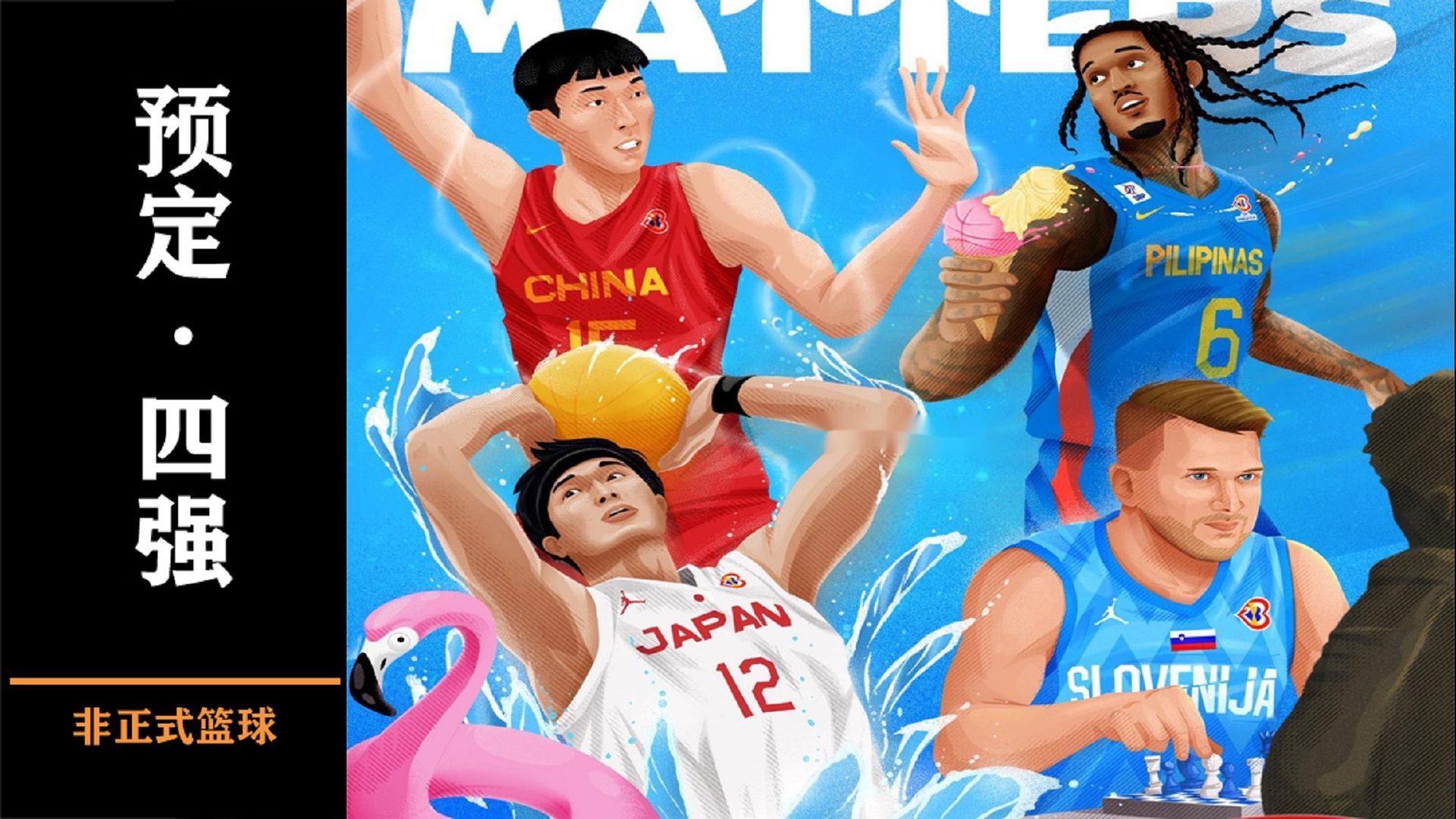 预定四强?FIBA海报,中国男篮强势亮相!哔哩哔哩bilibili