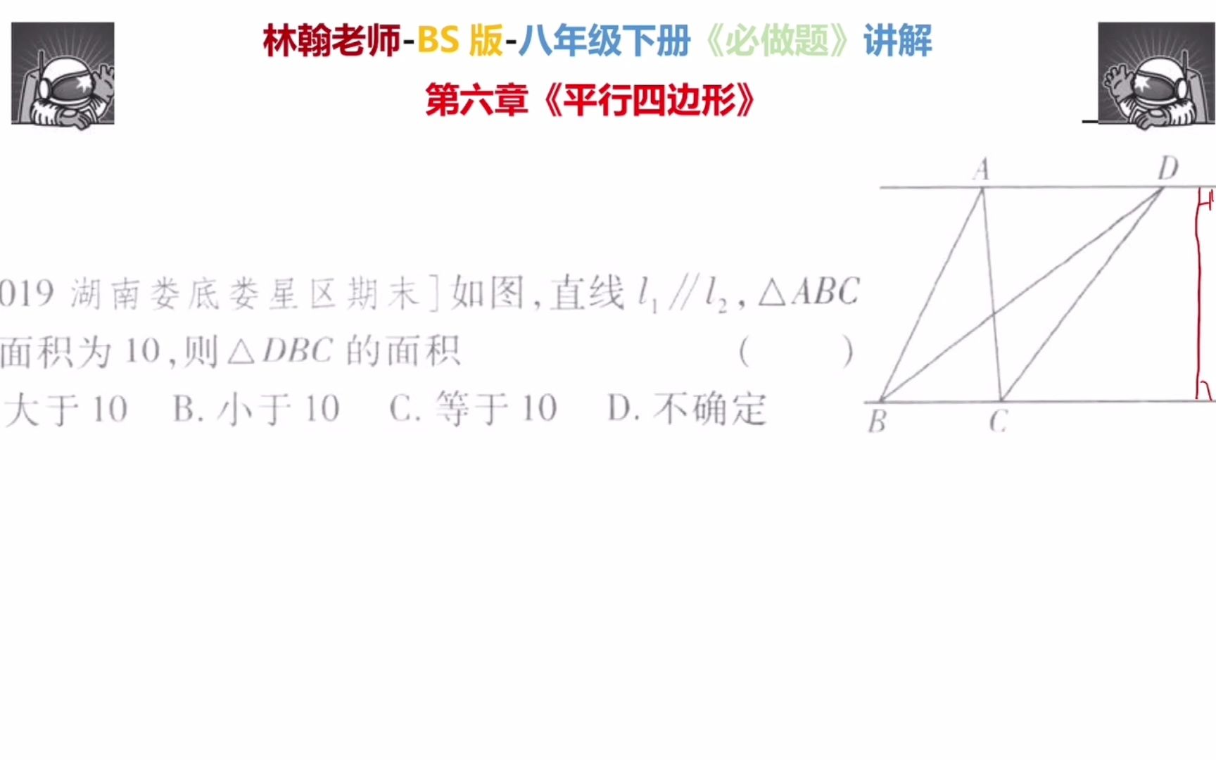 [图]平行线之间的距离 求在两条平行线中的同底三角形面积的关系