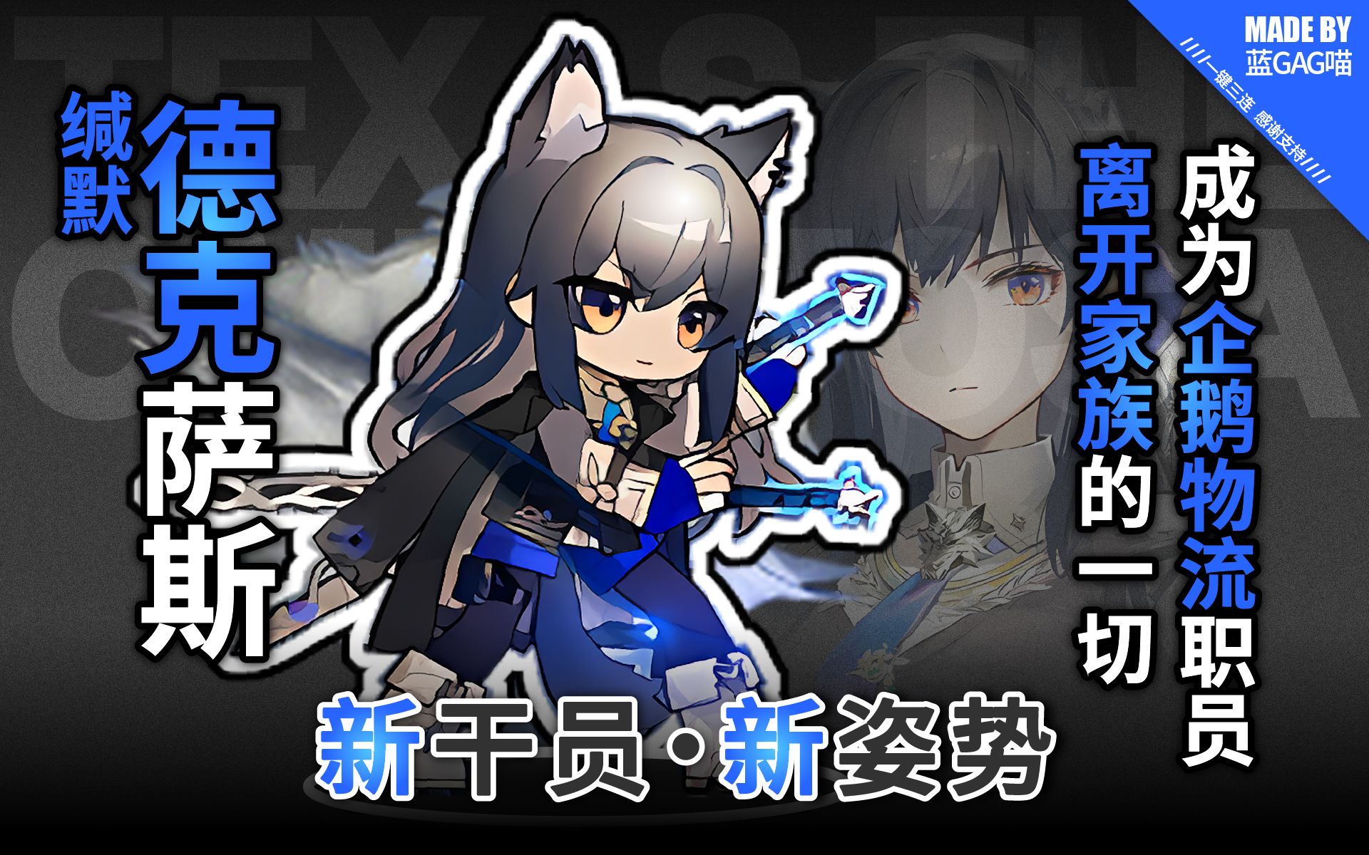 [图]【明日方舟】缄默德克萨斯·企鹅物流的各种姿势动作（她会一直战斗下去，直到叙拉古完全改变，直到她自己粉身碎骨）