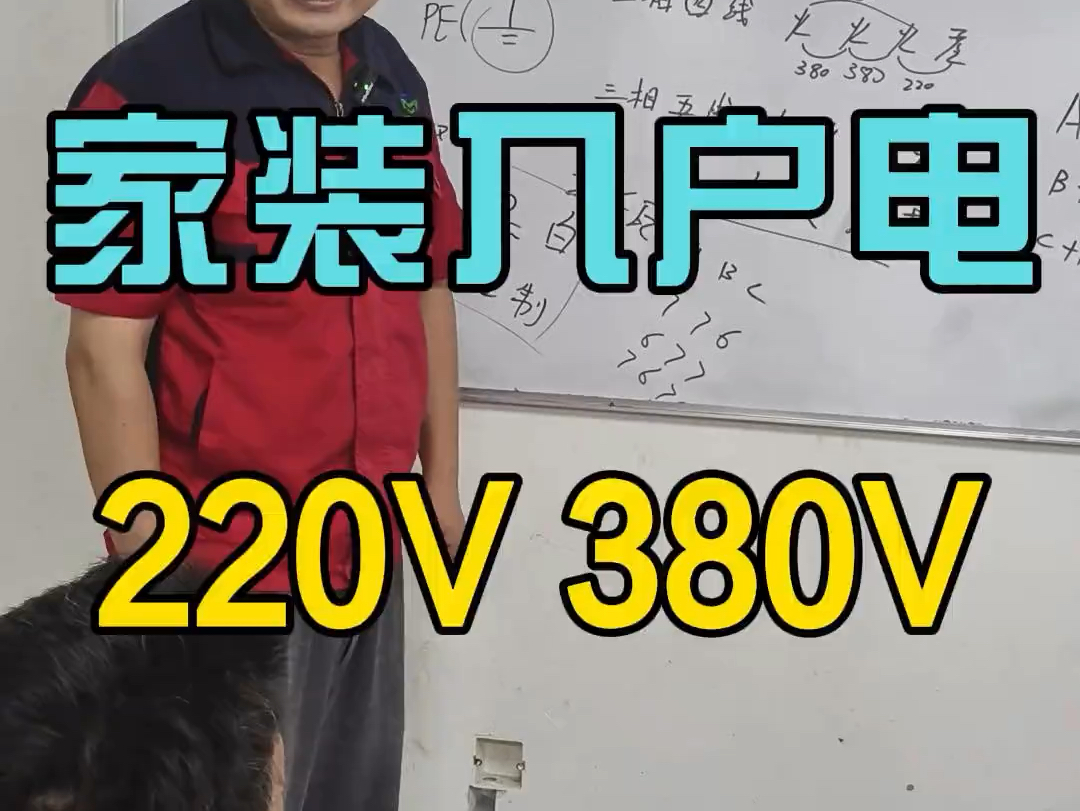 220v,380v电基础知识哔哩哔哩bilibili