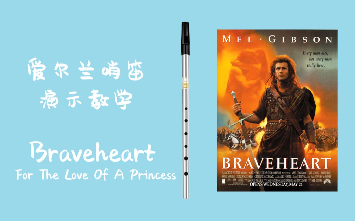 [图]【爱尔兰哨笛演示教学】【Braveheart-For The Love Of A Princess】