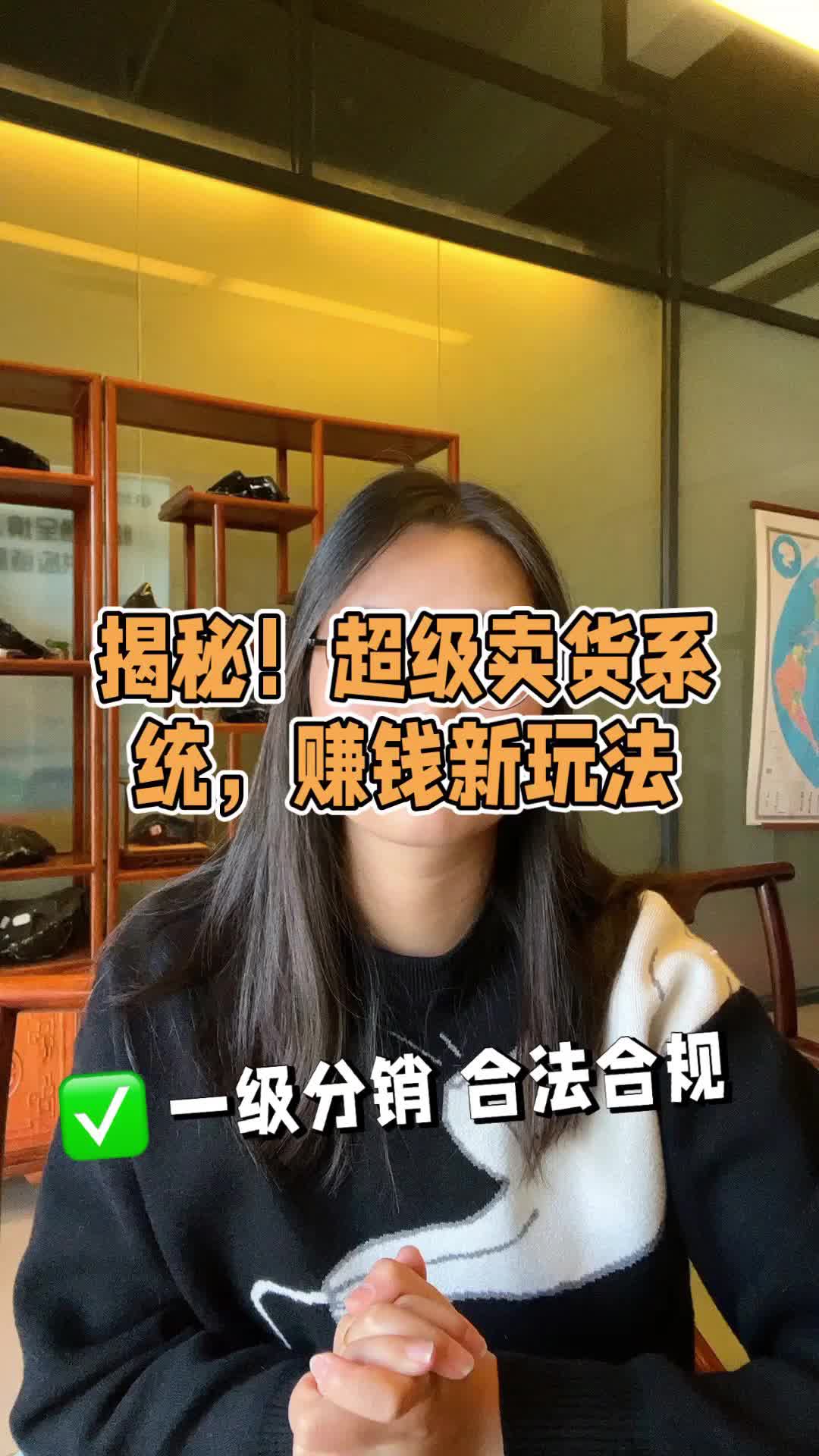 超级卖货系统:一级分销合法合规实现躺赢!哔哩哔哩bilibili