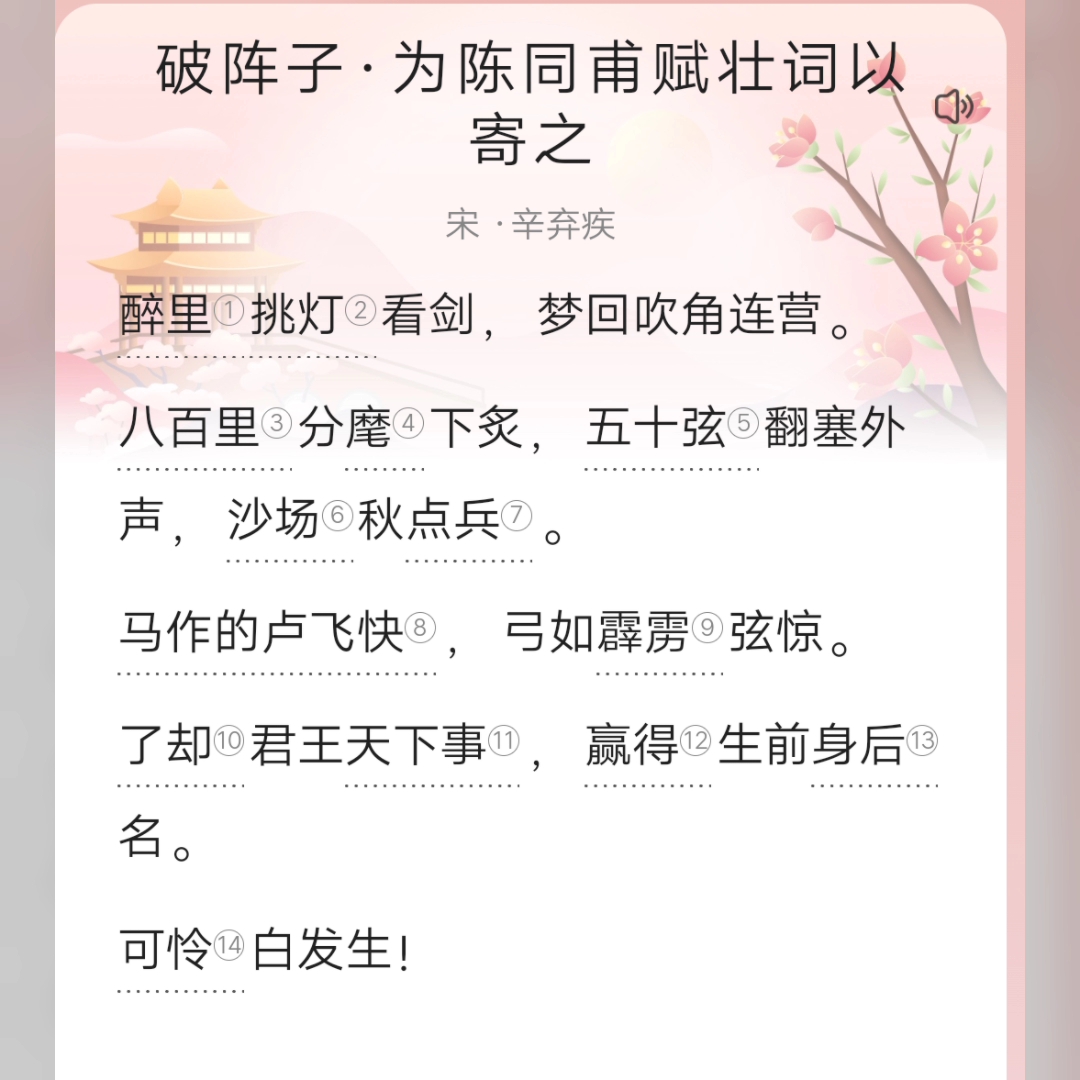 辛弃疾那些令人一见倾心的诗词哔哩哔哩bilibili