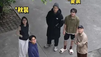 广东人永远不知道穿什么！