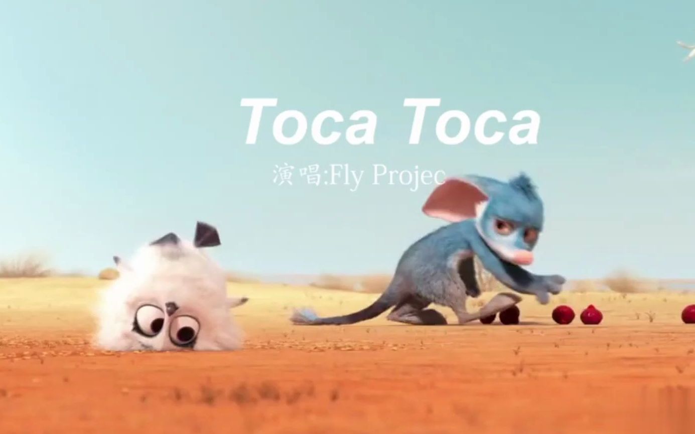 [图]最火的BGM神曲《Toca Toca》！听得WIFI网速老卡了~（一）