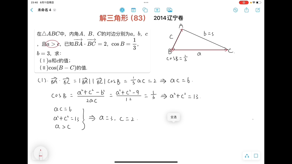 解三角形证明图片