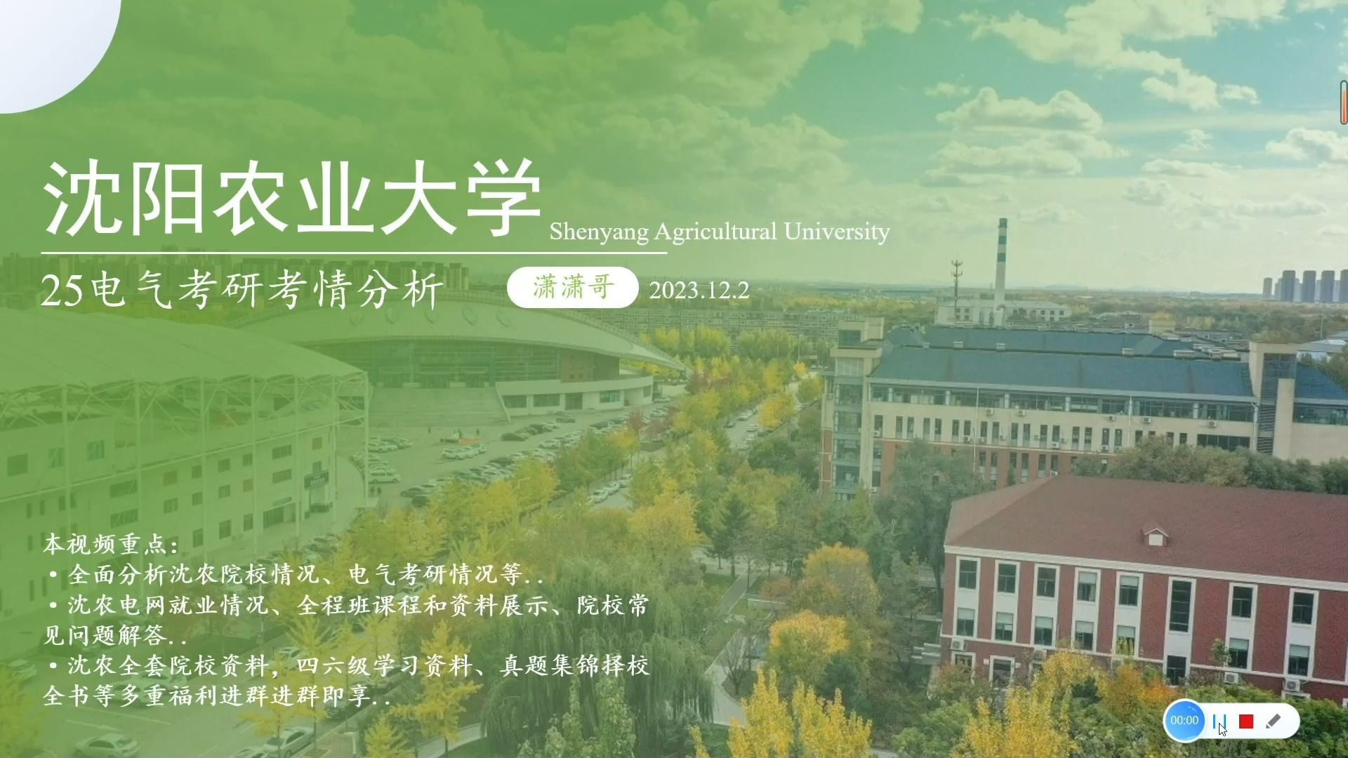 2025沈阳农业大学电气考研考情分享哔哩哔哩bilibili