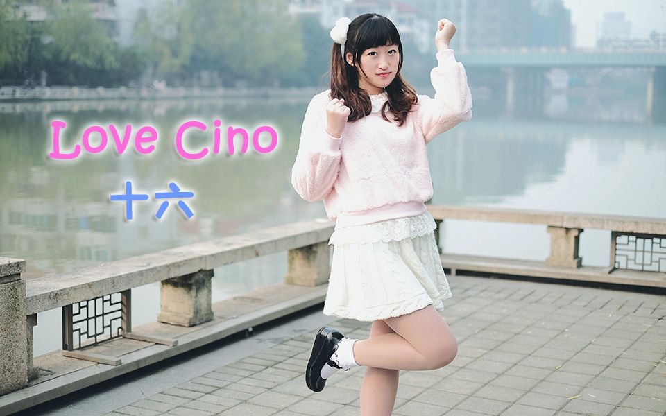 【RainBowS十六】Love Cino哔哩哔哩bilibili