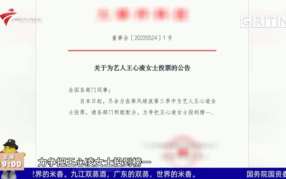 【粤语新闻】广州一公司发布公告要求员工为王心凌投票打榜哔哩哔哩bilibili