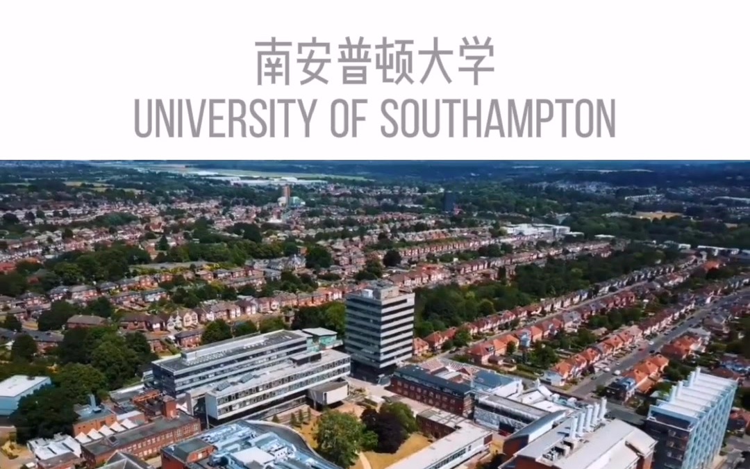 南安普顿大学 University of Southampton哔哩哔哩bilibili