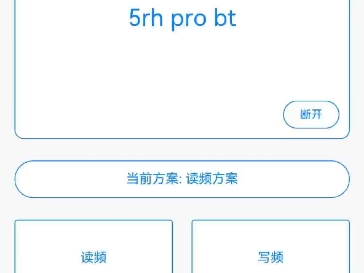 宝峰5RHPRO蓝牙版本正在内测中哔哩哔哩bilibili