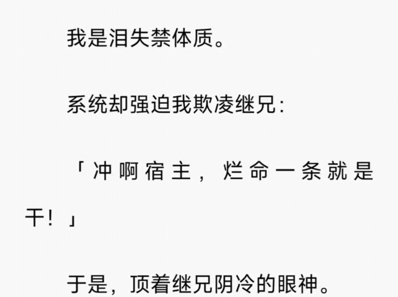 现言 / 病娇 / 女配 / 当我反思自己是不是太过分时.他忽然睁眼,吻去我指尖上的泪珠,嗓音低哑:… / 铭(女娇哭包)zi h哔哩哔哩bilibili