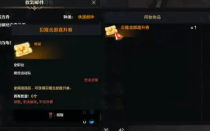 Tải video: 【命运方舟】拿到直升卷千万不要用错，看看该怎么用！