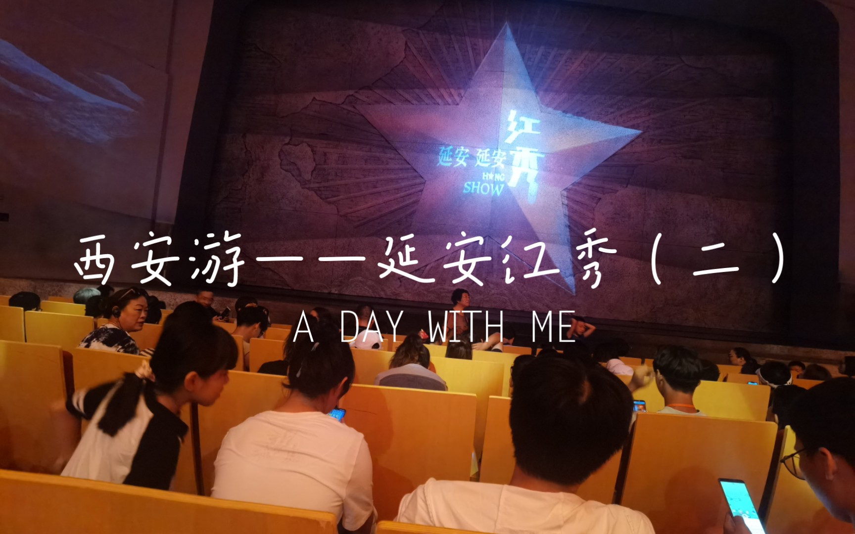 西安游—延安红秀(二)