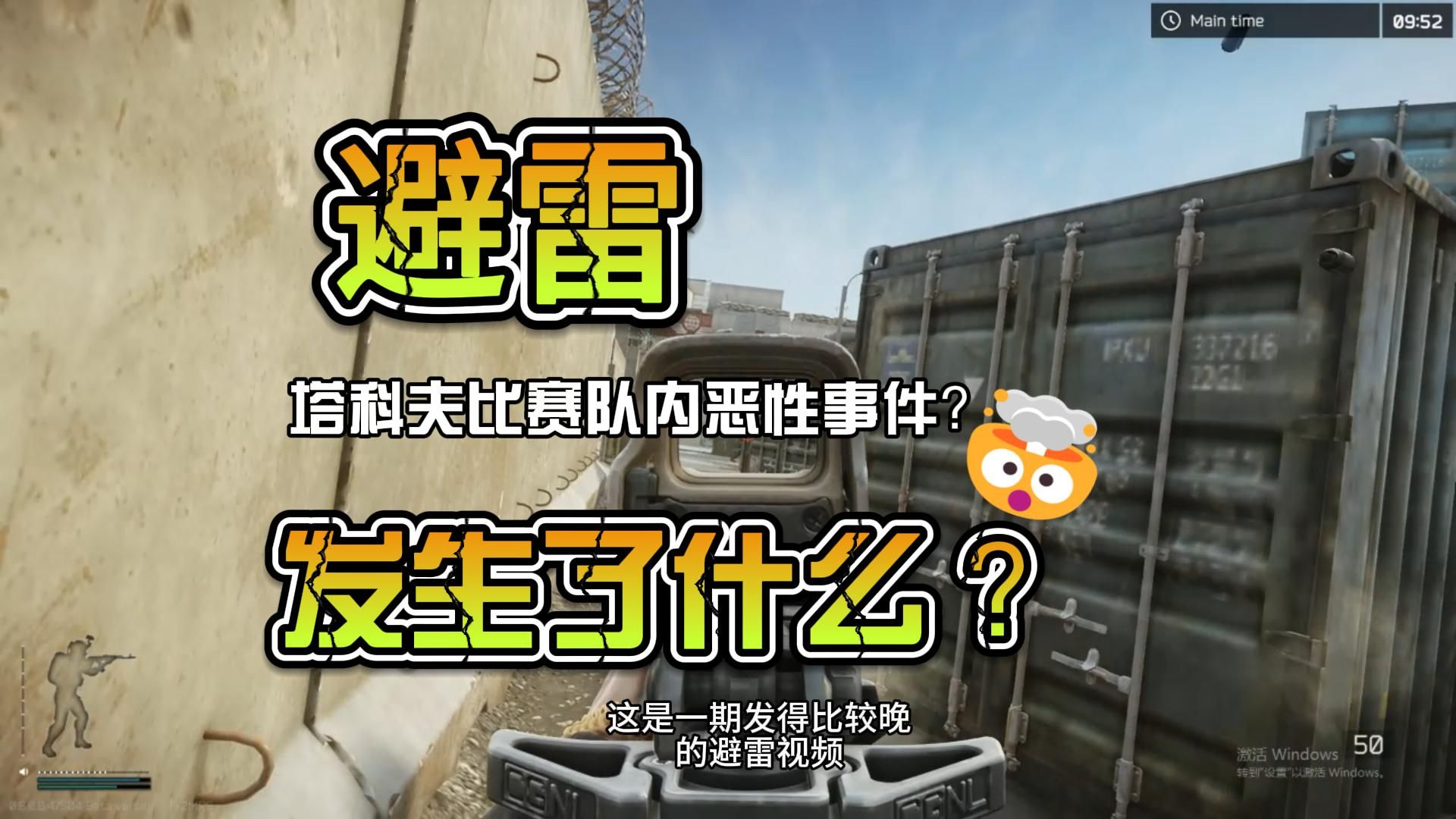 塔科夫比赛恶性事件？！新人避雷！