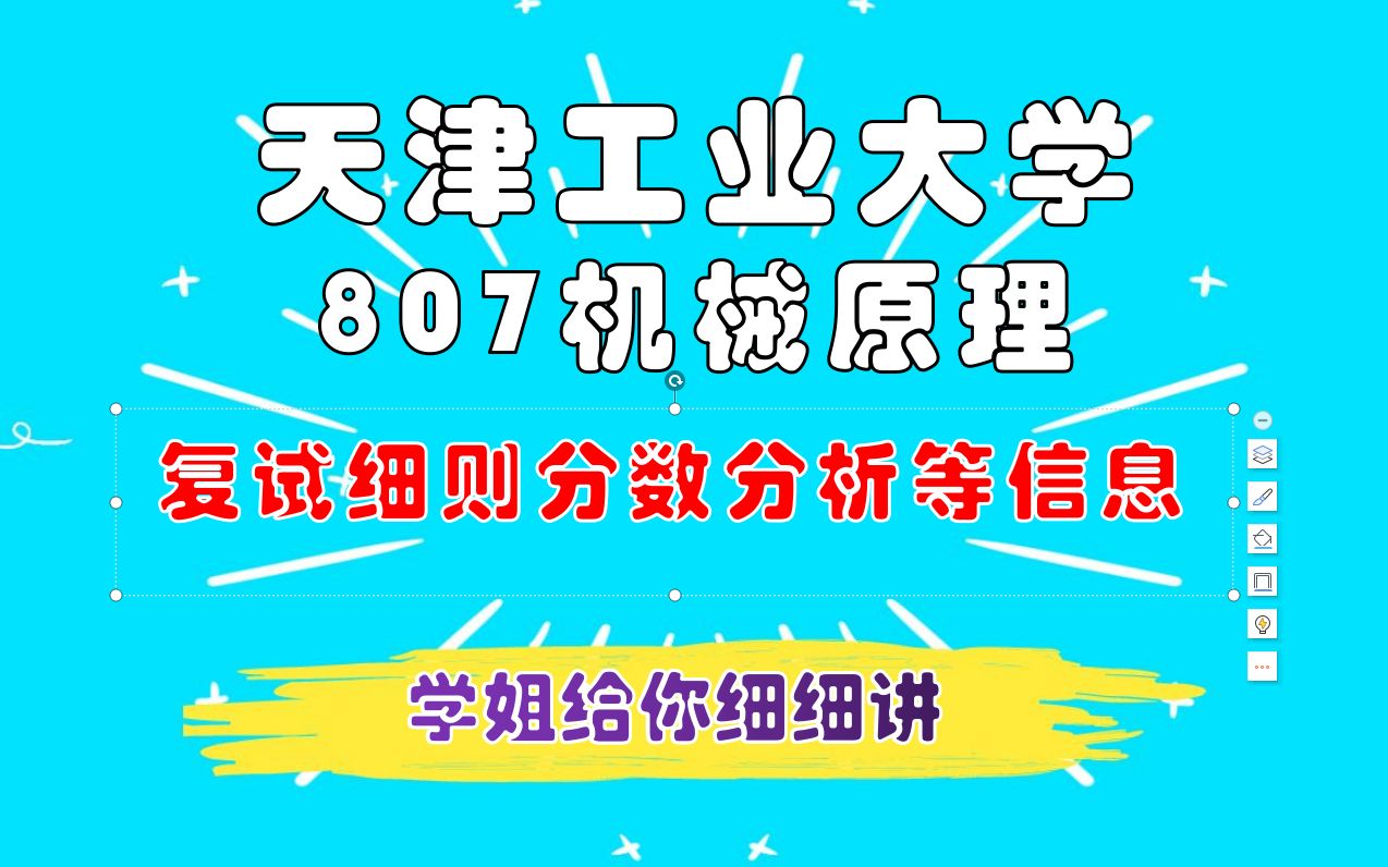 天津工业大学机械考研哔哩哔哩bilibili