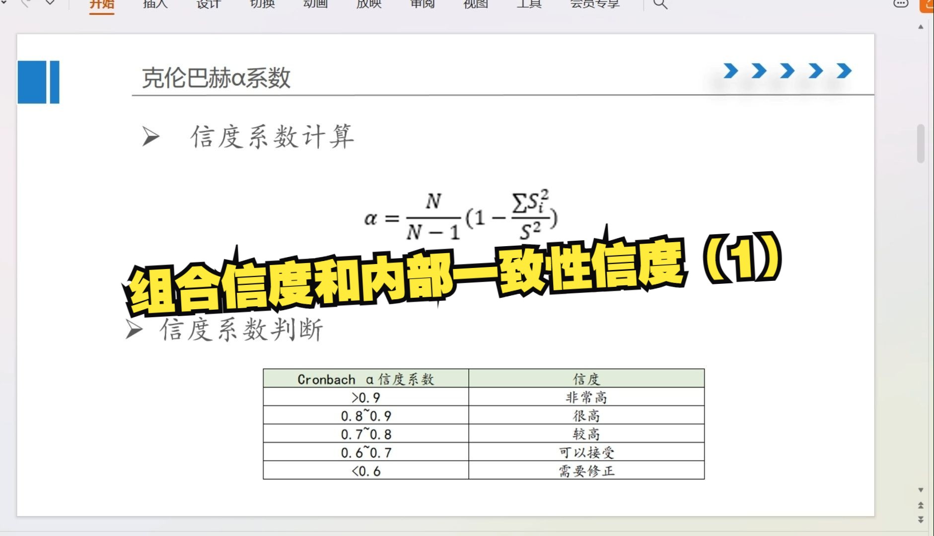 【零基础数据分析教程】组合信度如何操作?CR值指标如何解读?克隆巴赫信度指标如何判断?二分类量表如何进行信度分析?分半、thete信度系数如何计...